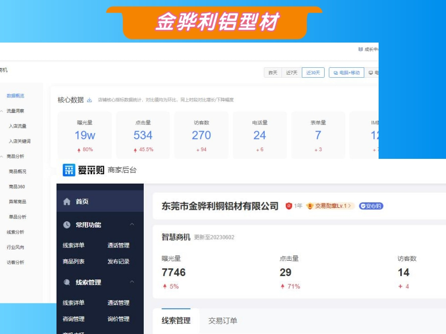 鋁型材愛采購案例